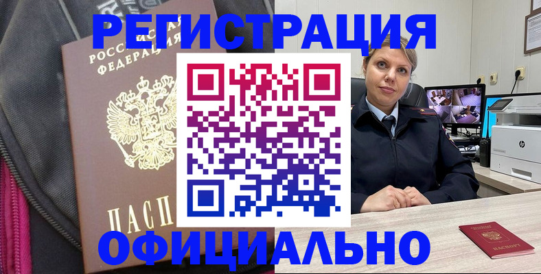 регистрация в Тосно