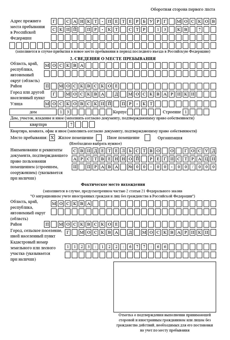 временная регистрация в Тосно